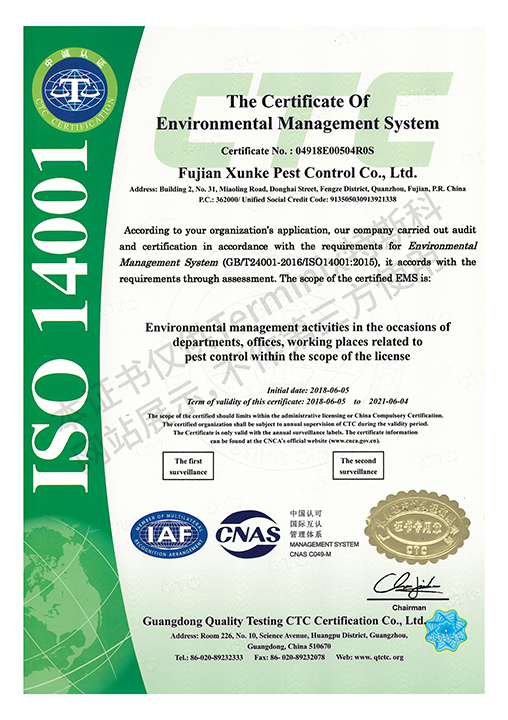 福建迅克有害生物防治有限公司--认证证书扫描件ISO-4
