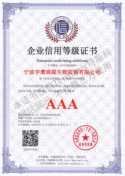 宁波AAA级诚信经营示范单位证书